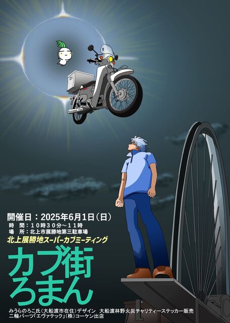 カブ街ロマン2025ラピュタT3.jpg